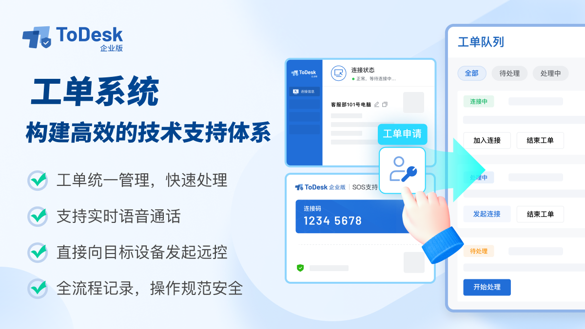 ToDesk 主界面与设备列表