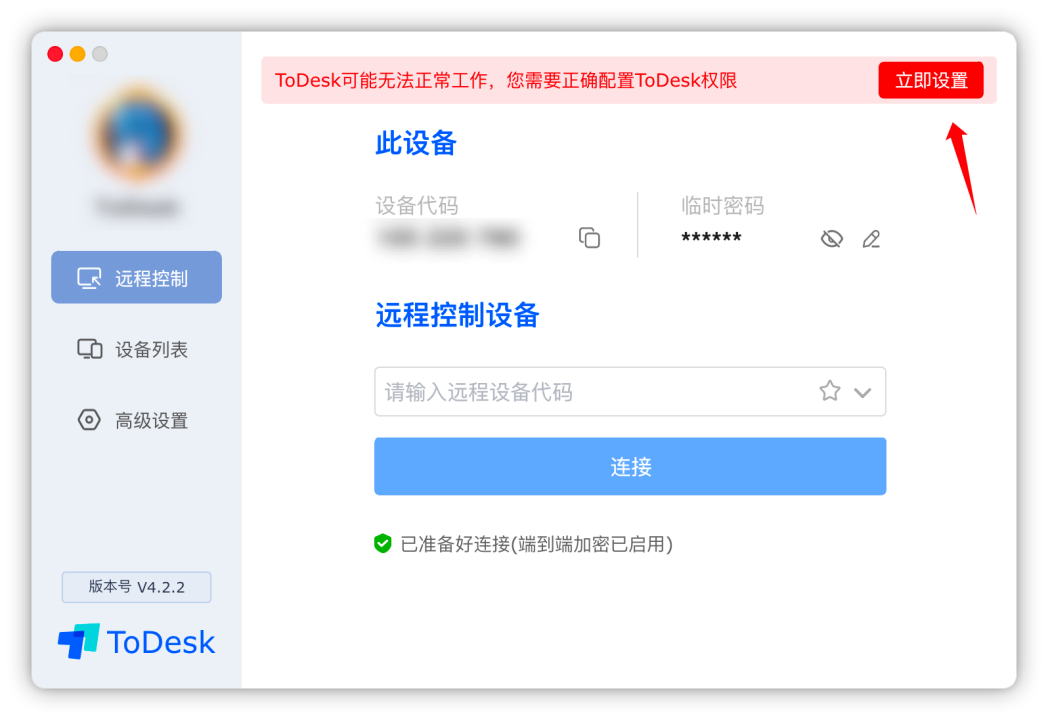 ToDesk 远程会话窗口
